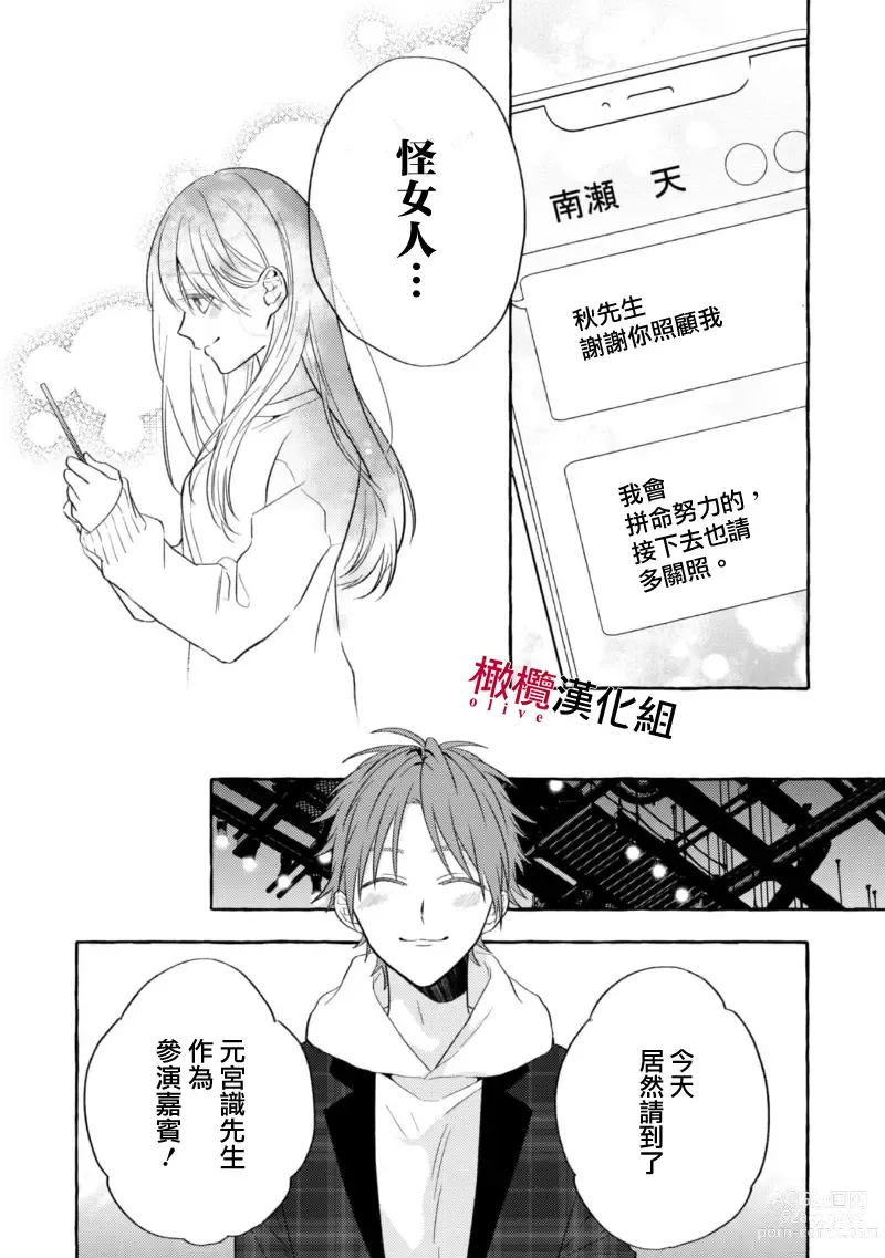 Page 66 of manga 乞救之噬，覆食殆尽 Ch.1-13