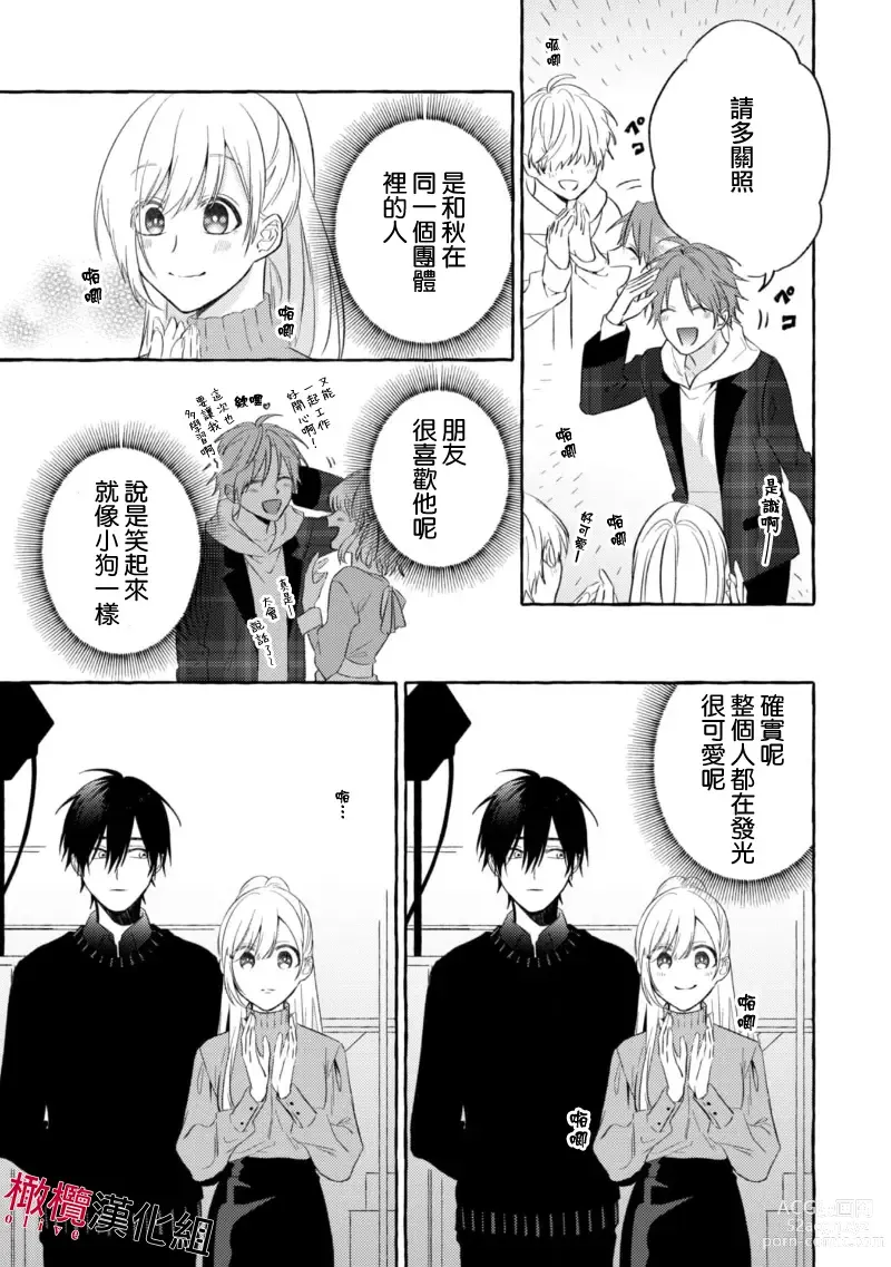 Page 67 of manga 乞救之噬，覆食殆尽 Ch.1-13