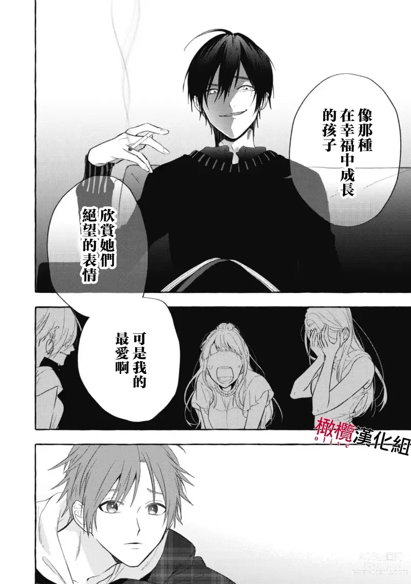 Page 70 of manga 乞救之噬，覆食殆尽 Ch.1-13