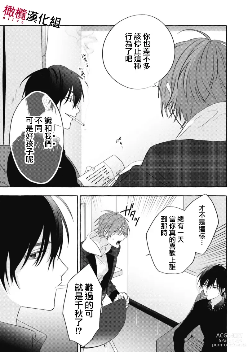 Page 71 of manga 乞救之噬，覆食殆尽 Ch.1-13