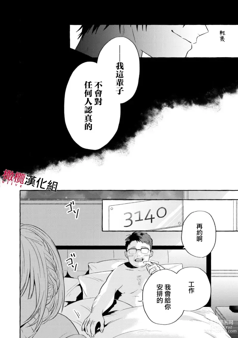 Page 72 of manga 乞救之噬，覆食殆尽 Ch.1-13