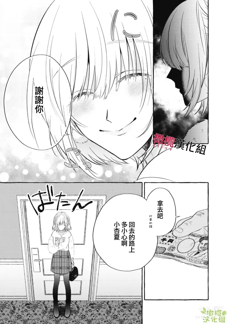 Page 73 of manga 乞救之噬，覆食殆尽 Ch.1-13