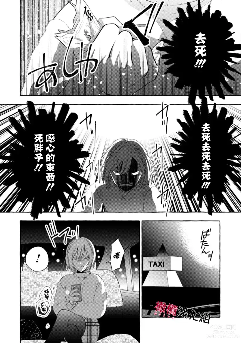 Page 74 of manga 乞救之噬，覆食殆尽 Ch.1-13