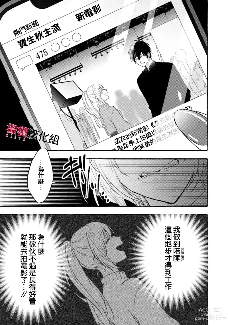 Page 75 of manga 乞救之噬，覆食殆尽 Ch.1-13