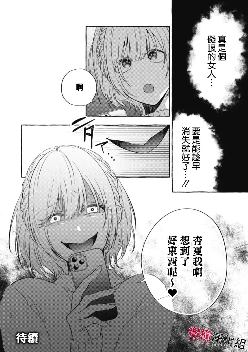 Page 76 of manga 乞救之噬，覆食殆尽 Ch.1-13