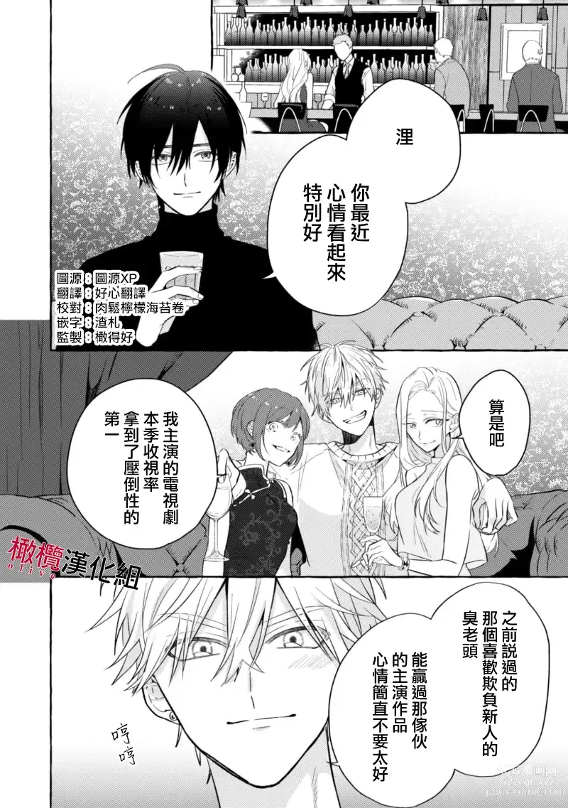 Page 81 of manga 乞救之噬，覆食殆尽 Ch.1-13