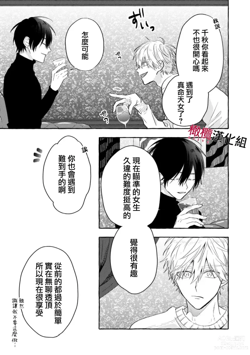 Page 82 of manga 乞救之噬，覆食殆尽 Ch.1-13