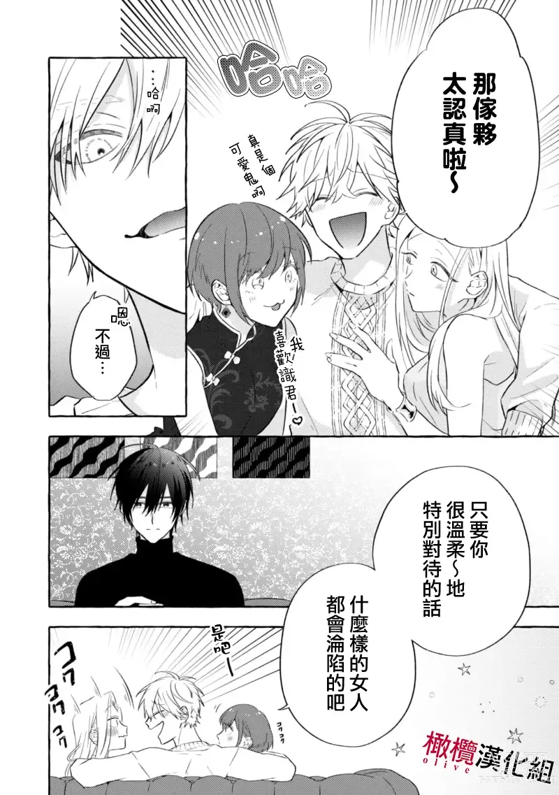 Page 83 of manga 乞救之噬，覆食殆尽 Ch.1-13