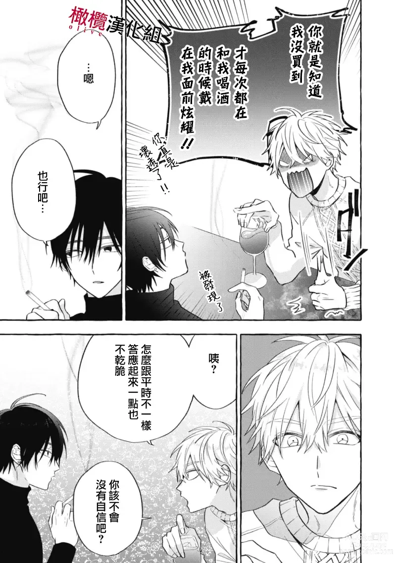 Page 86 of manga 乞救之噬，覆食殆尽 Ch.1-13