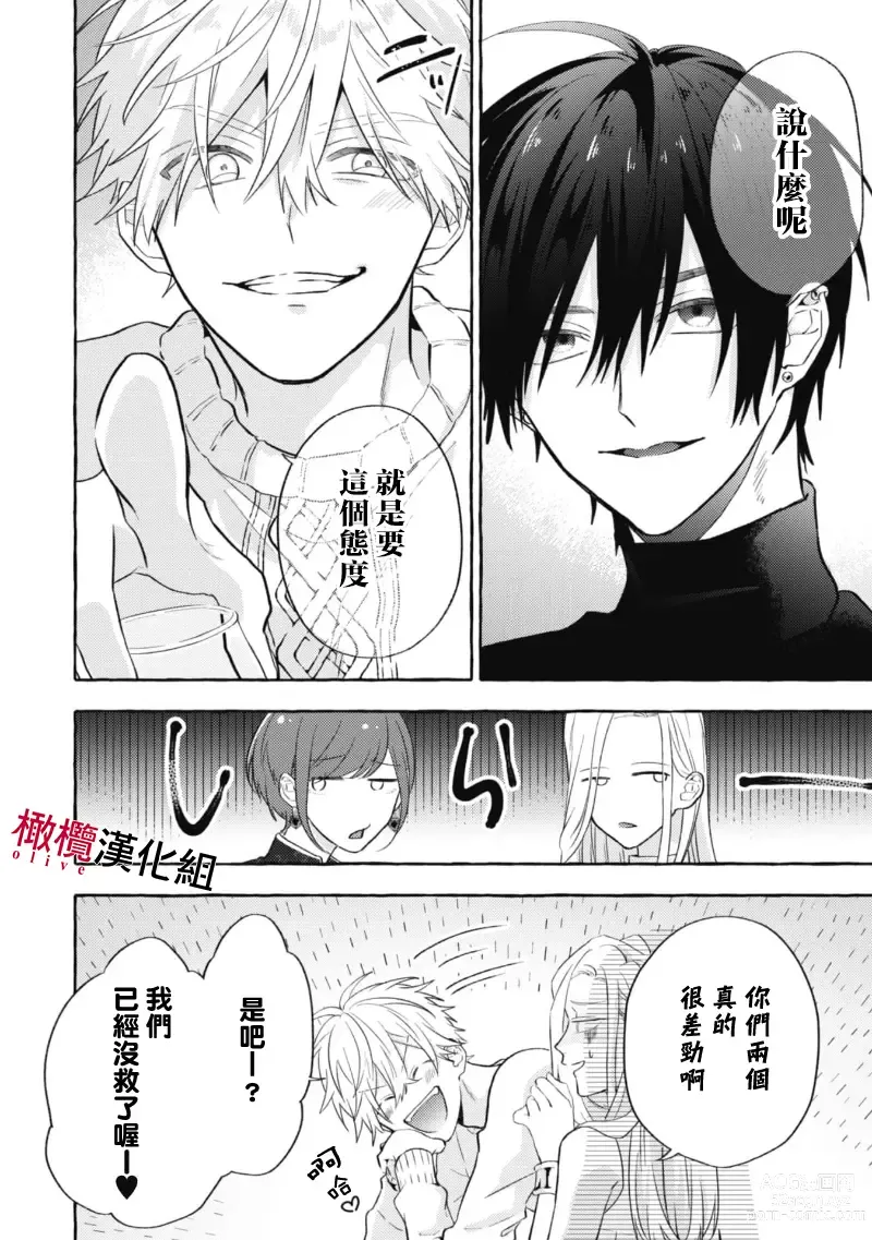 Page 87 of manga 乞救之噬，覆食殆尽 Ch.1-13