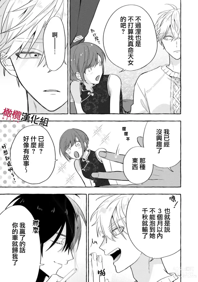 Page 88 of manga 乞救之噬，覆食殆尽 Ch.1-13