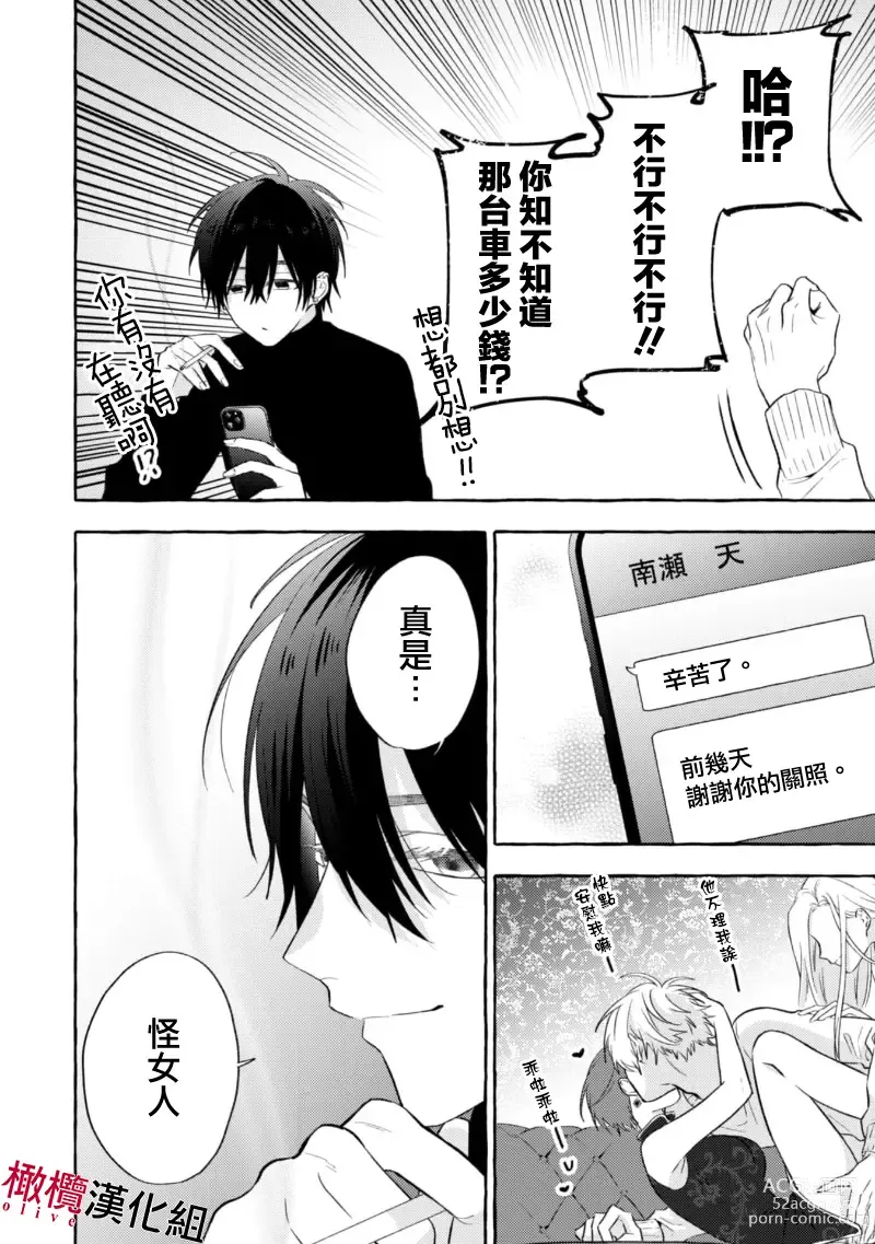 Page 89 of manga 乞救之噬，覆食殆尽 Ch.1-13