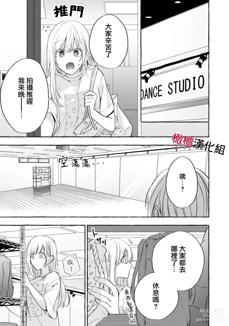 Page 90 of manga 乞救之噬，覆食殆尽 Ch.1-13