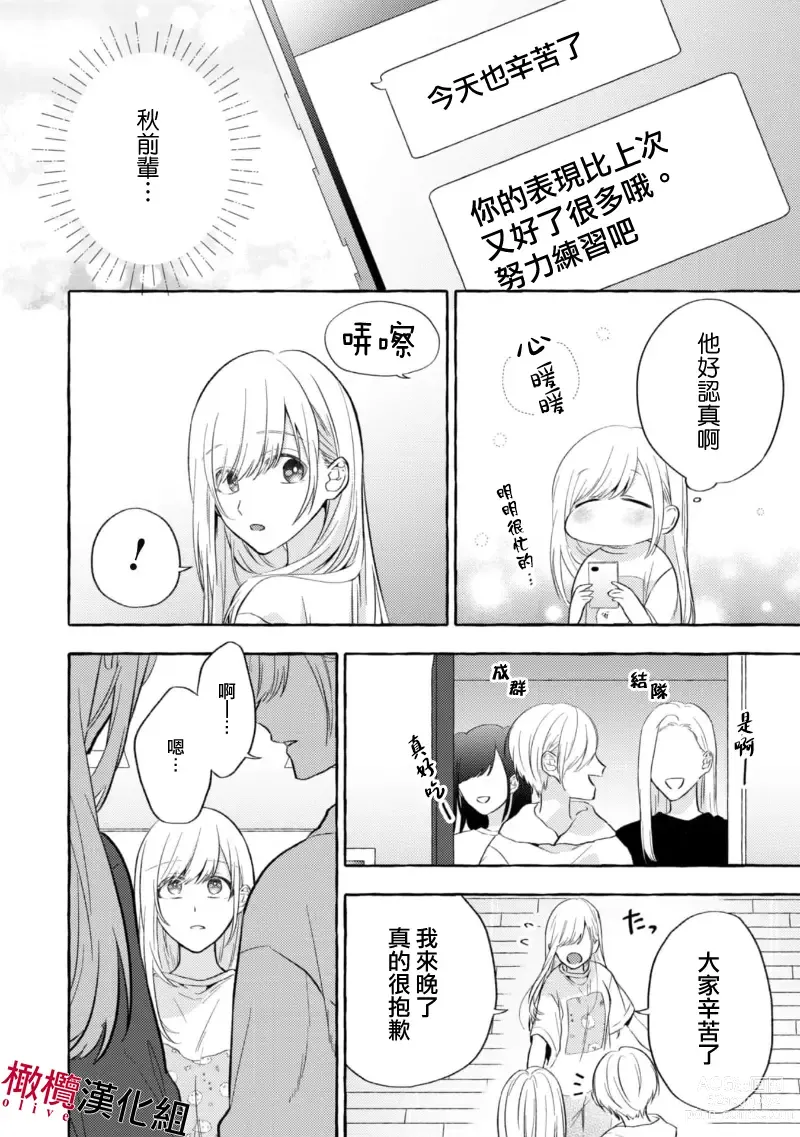 Page 91 of manga 乞救之噬，覆食殆尽 Ch.1-13