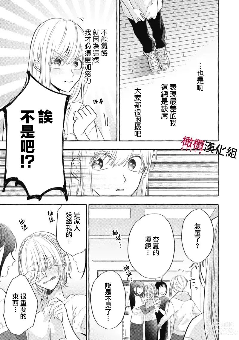 Page 92 of manga 乞救之噬，覆食殆尽 Ch.1-13