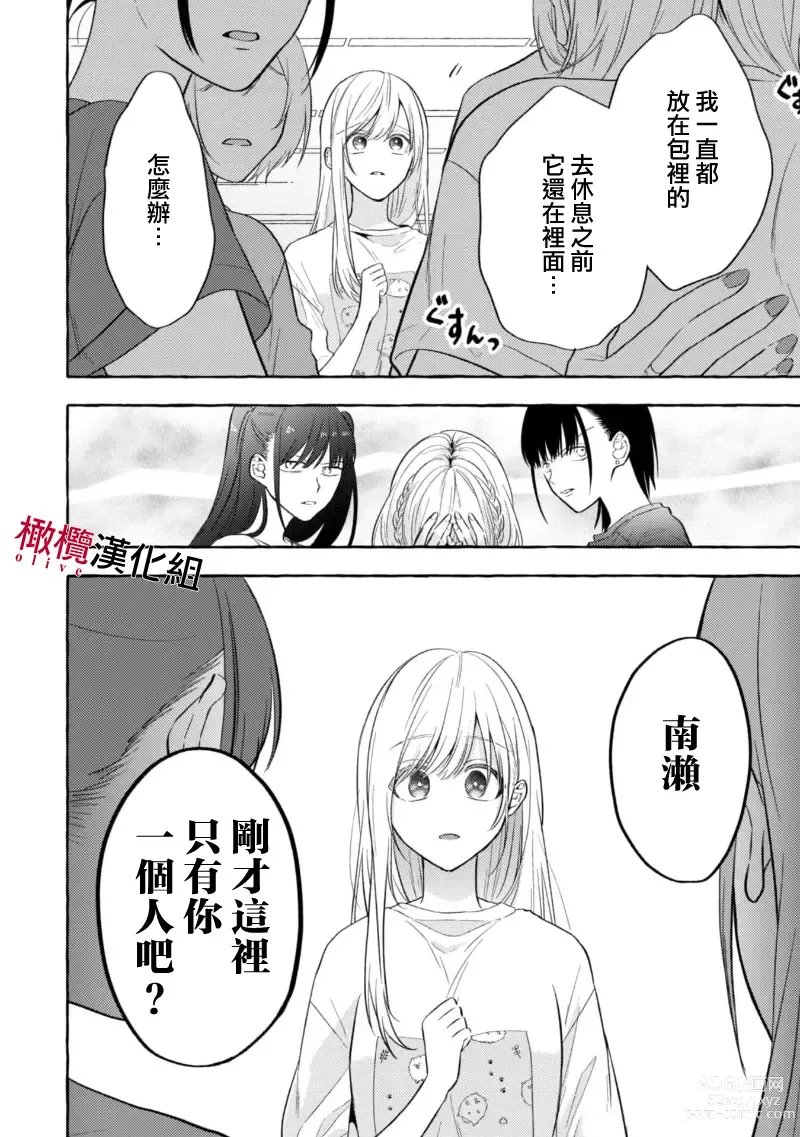 Page 93 of manga 乞救之噬，覆食殆尽 Ch.1-13