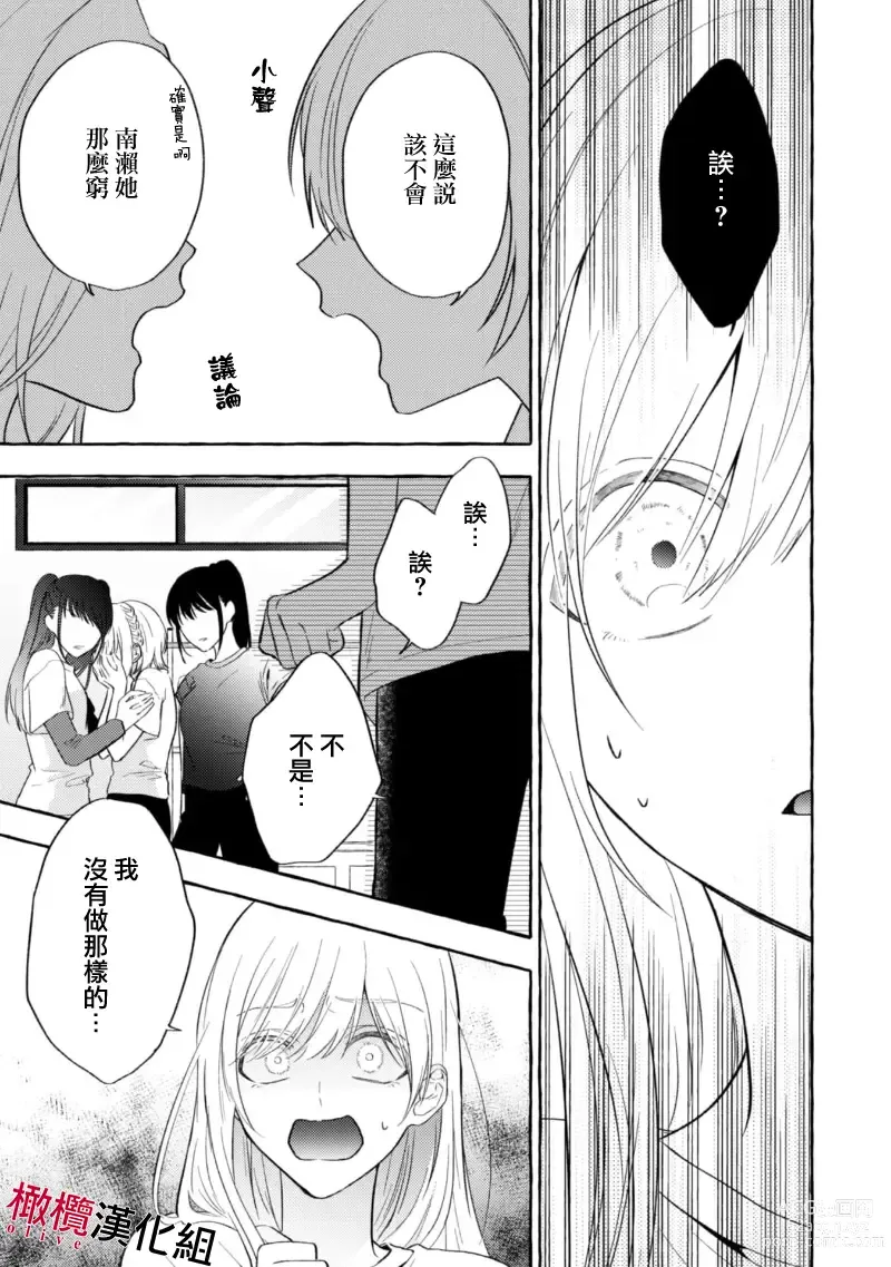 Page 94 of manga 乞救之噬，覆食殆尽 Ch.1-13