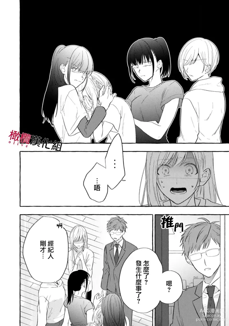 Page 95 of manga 乞救之噬，覆食殆尽 Ch.1-13