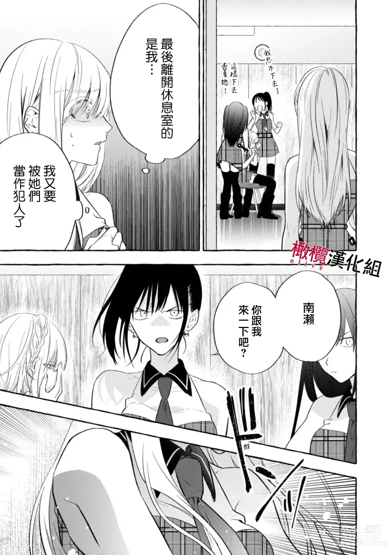 Page 98 of manga 乞救之噬，覆食殆尽 Ch.1-13