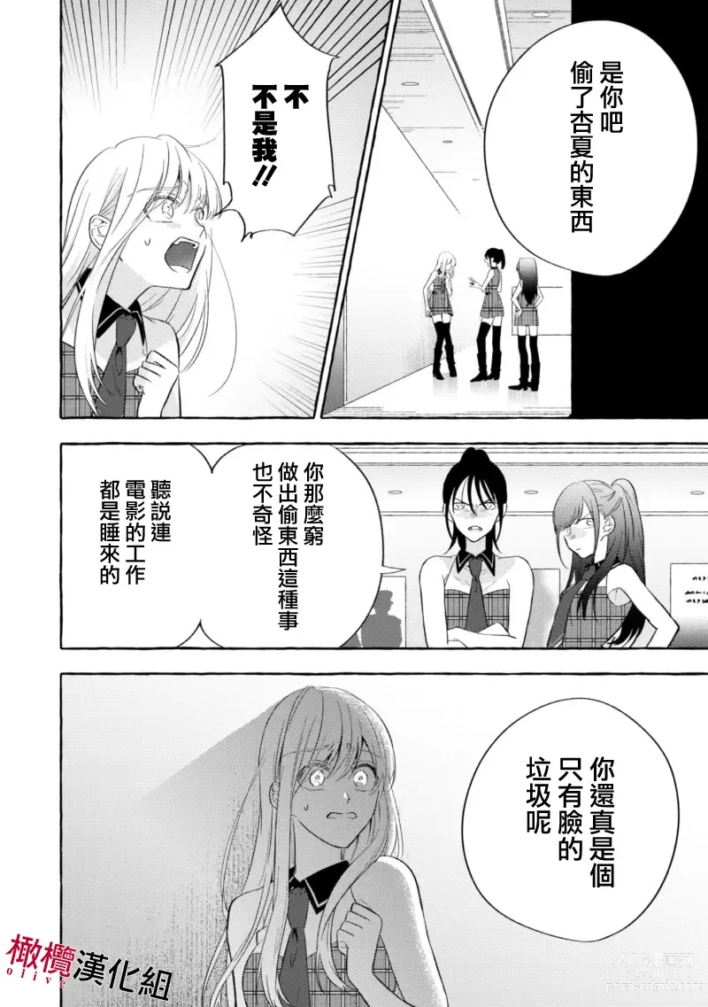 Page 99 of manga 乞救之噬，覆食殆尽 Ch.1-13