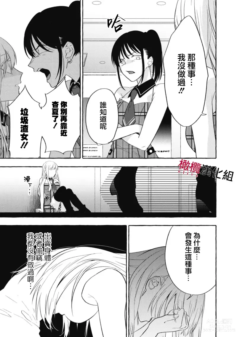 Page 100 of manga 乞救之噬，覆食殆尽 Ch.1-13