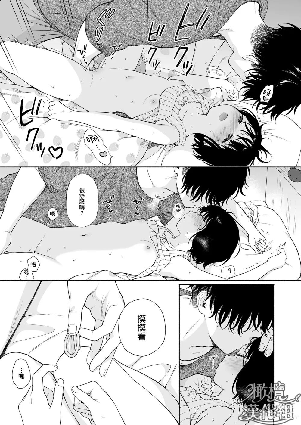 Page 21 of doujinshi 黄昏之时的恶魔