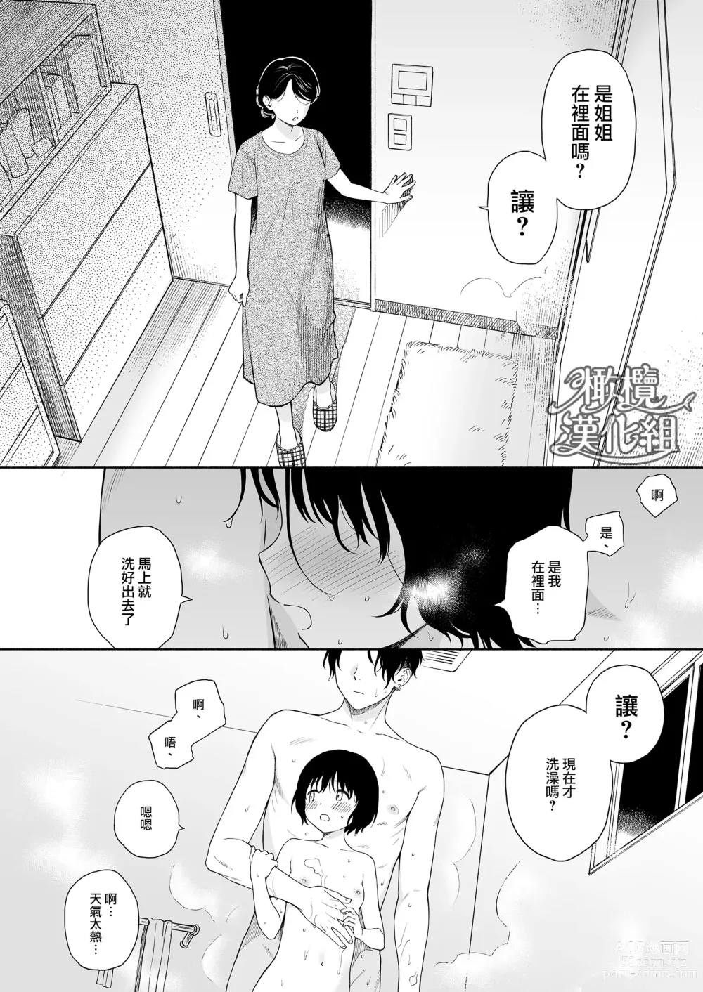 Page 34 of doujinshi 黄昏之时的恶魔