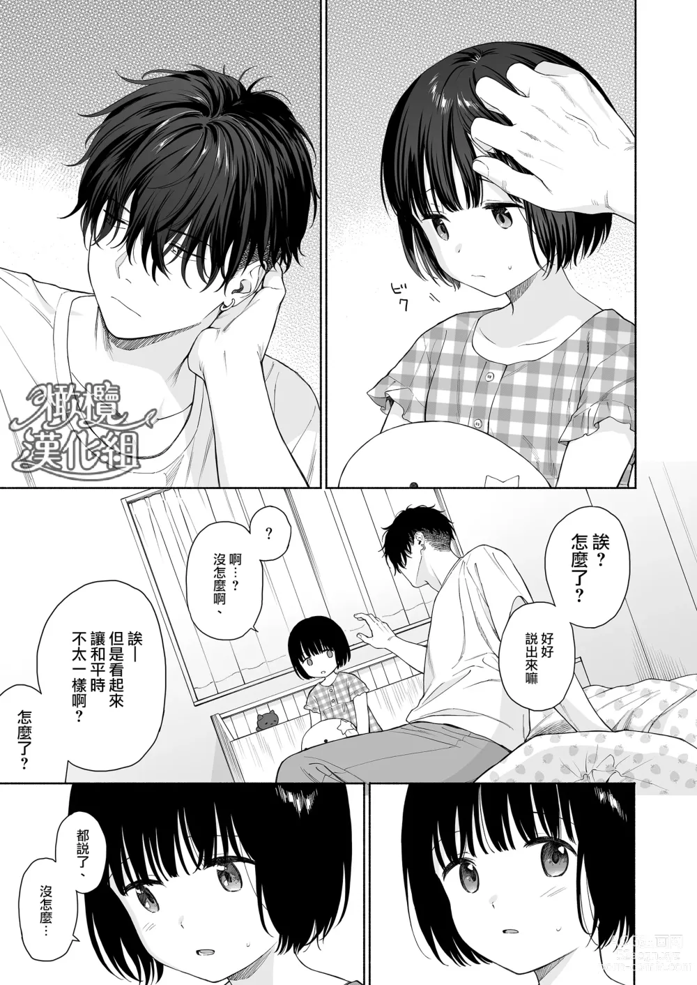 Page 43 of doujinshi 黄昏之时的恶魔