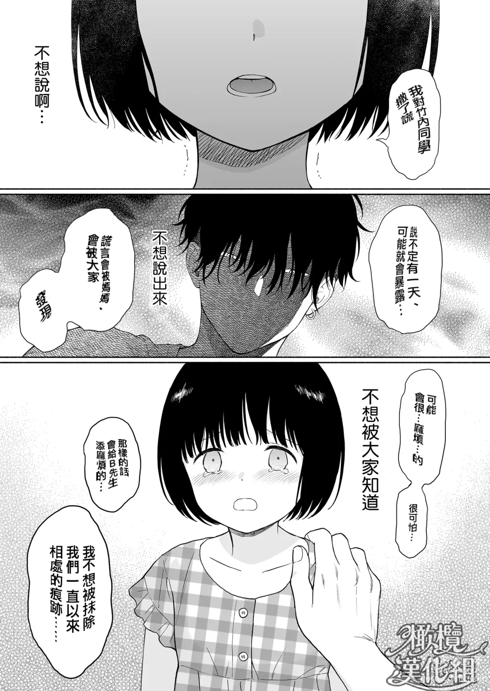 Page 45 of doujinshi 黄昏之时的恶魔