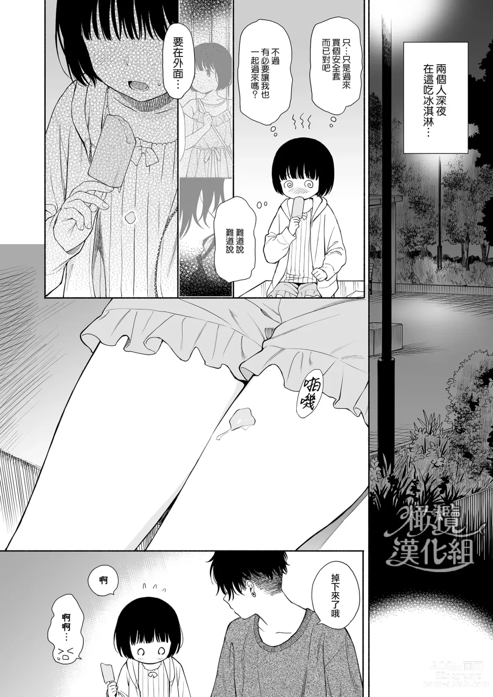 Page 8 of doujinshi 黄昏之时的恶魔