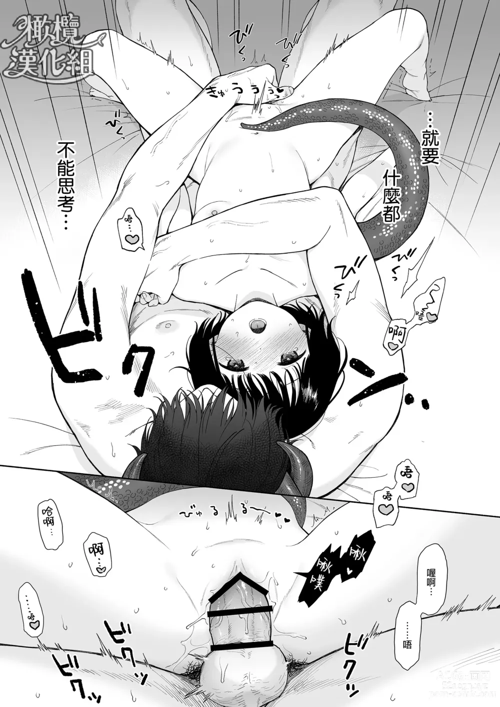 Page 82 of doujinshi 黄昏之时的恶魔