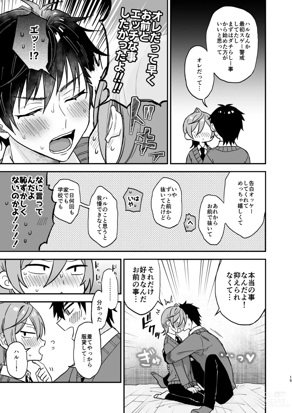 Page 14 of doujinshi Kawaii ni Yowai Inkya Danshi ga Mesu Ochi suru made Zenpen