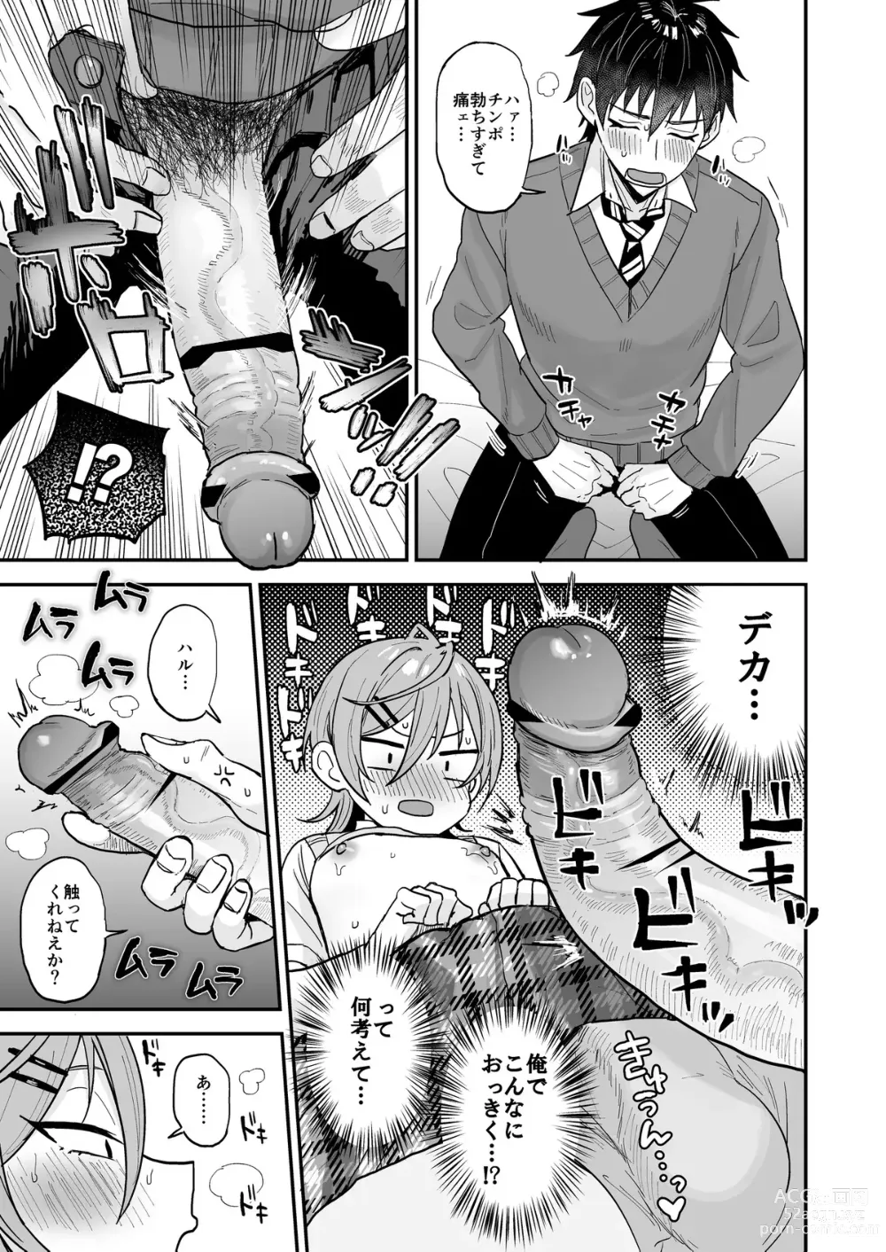 Page 20 of doujinshi Kawaii ni Yowai Inkya Danshi ga Mesu Ochi suru made Zenpen