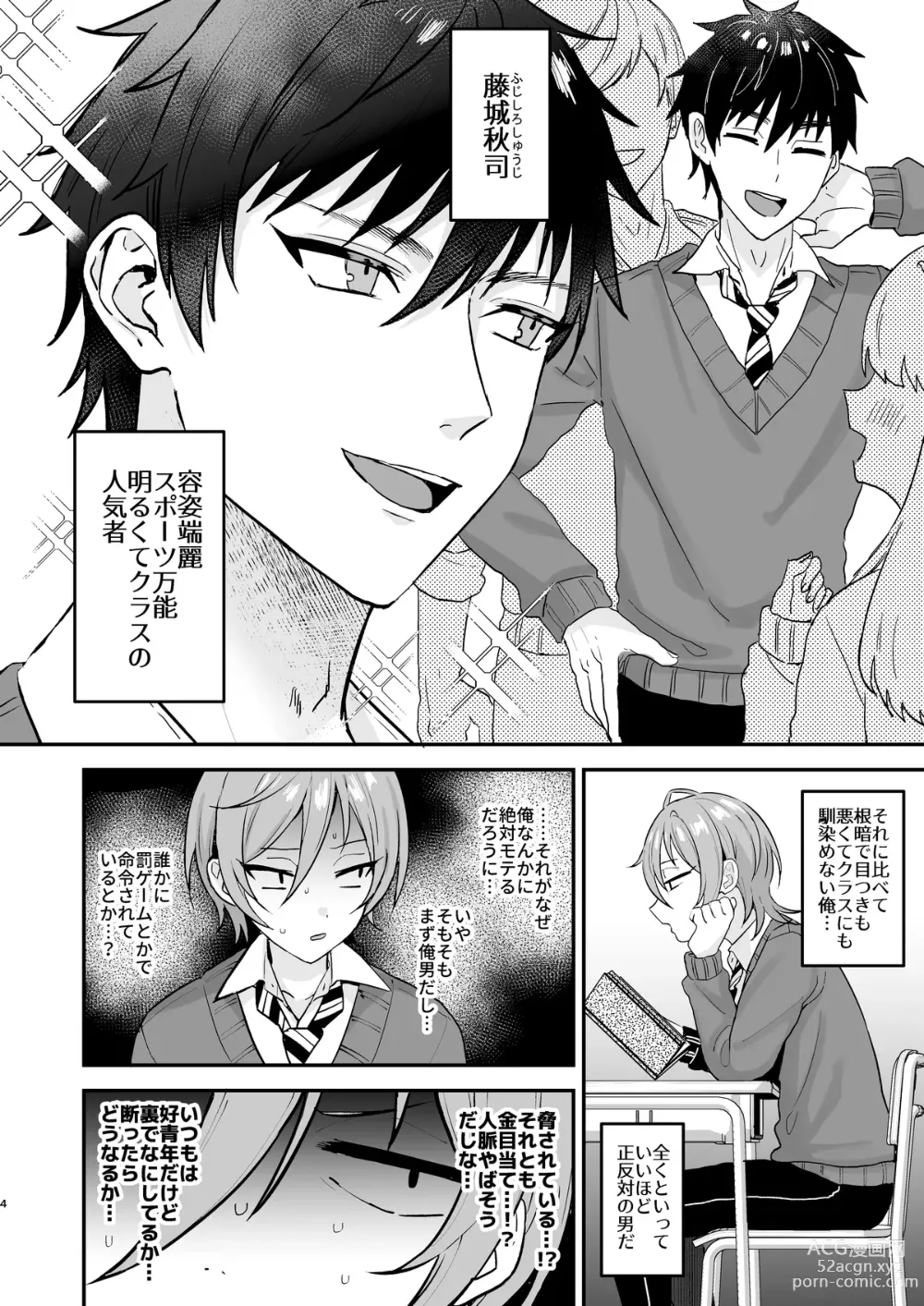 Page 3 of doujinshi Kawaii ni Yowai Inkya Danshi ga Mesu Ochi suru made Zenpen