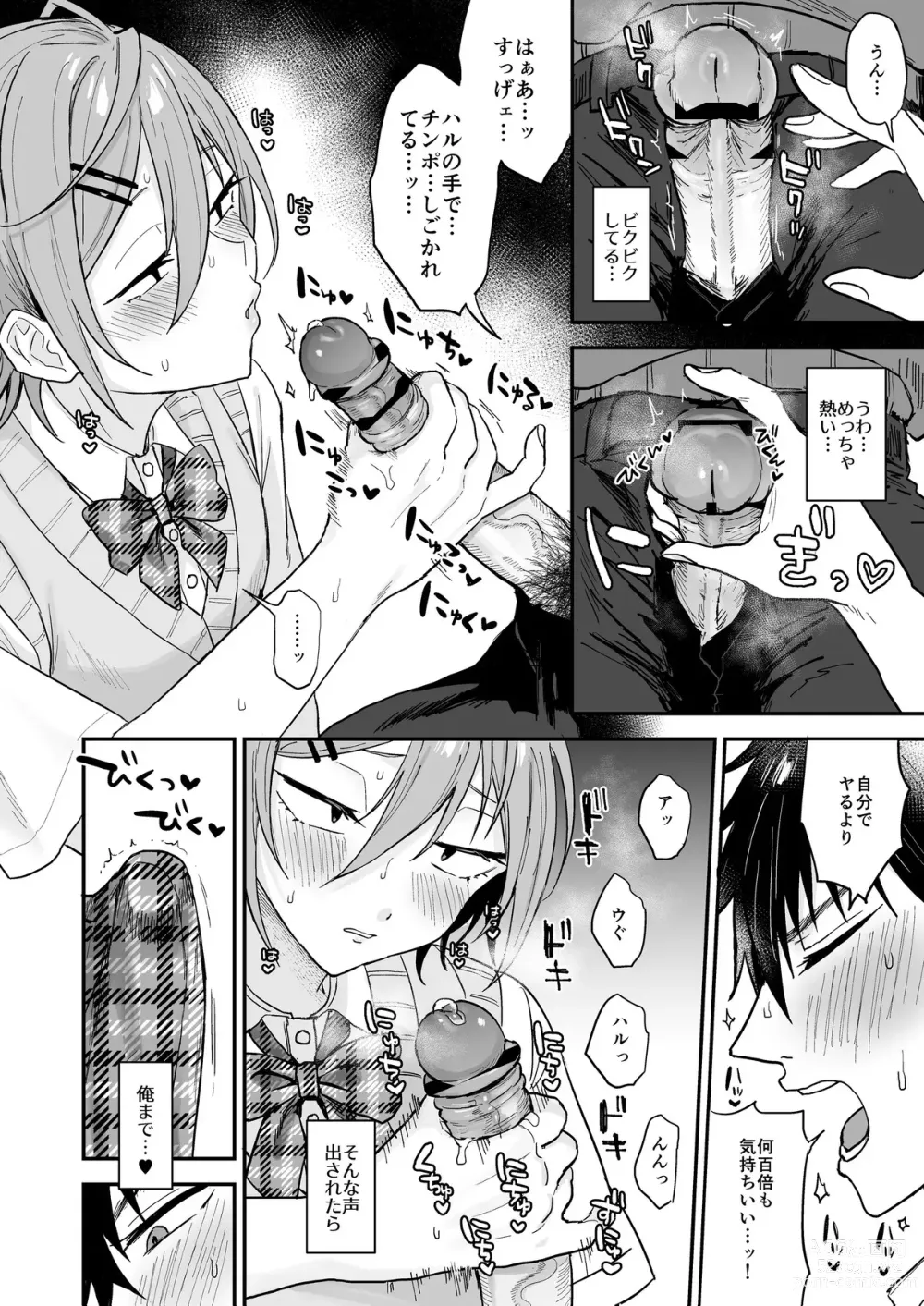 Page 21 of doujinshi Kawaii ni Yowai Inkya Danshi ga Mesu Ochi suru made Zenpen