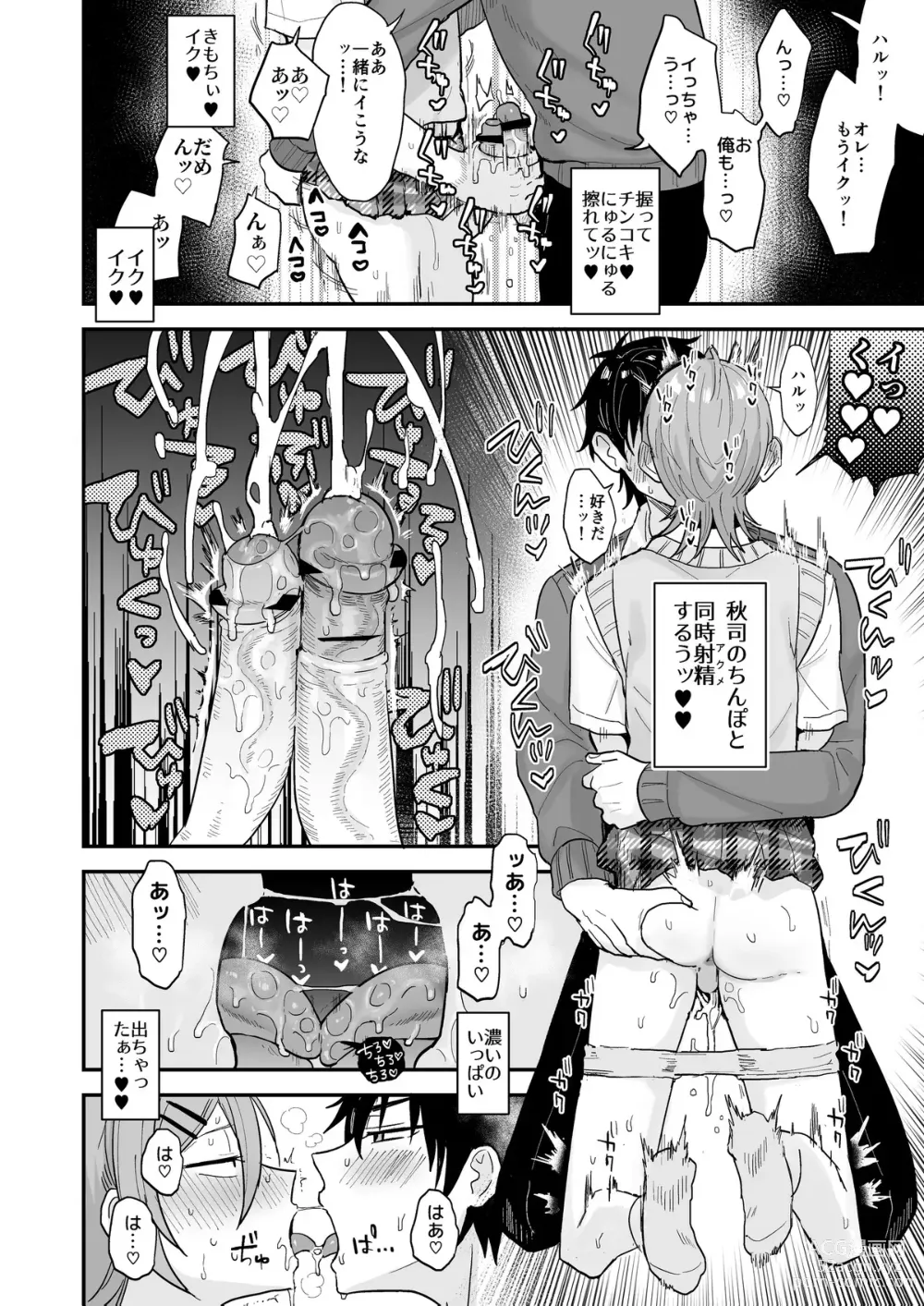 Page 25 of doujinshi Kawaii ni Yowai Inkya Danshi ga Mesu Ochi suru made Zenpen