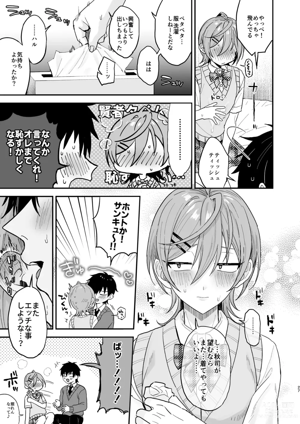 Page 26 of doujinshi Kawaii ni Yowai Inkya Danshi ga Mesu Ochi suru made Zenpen