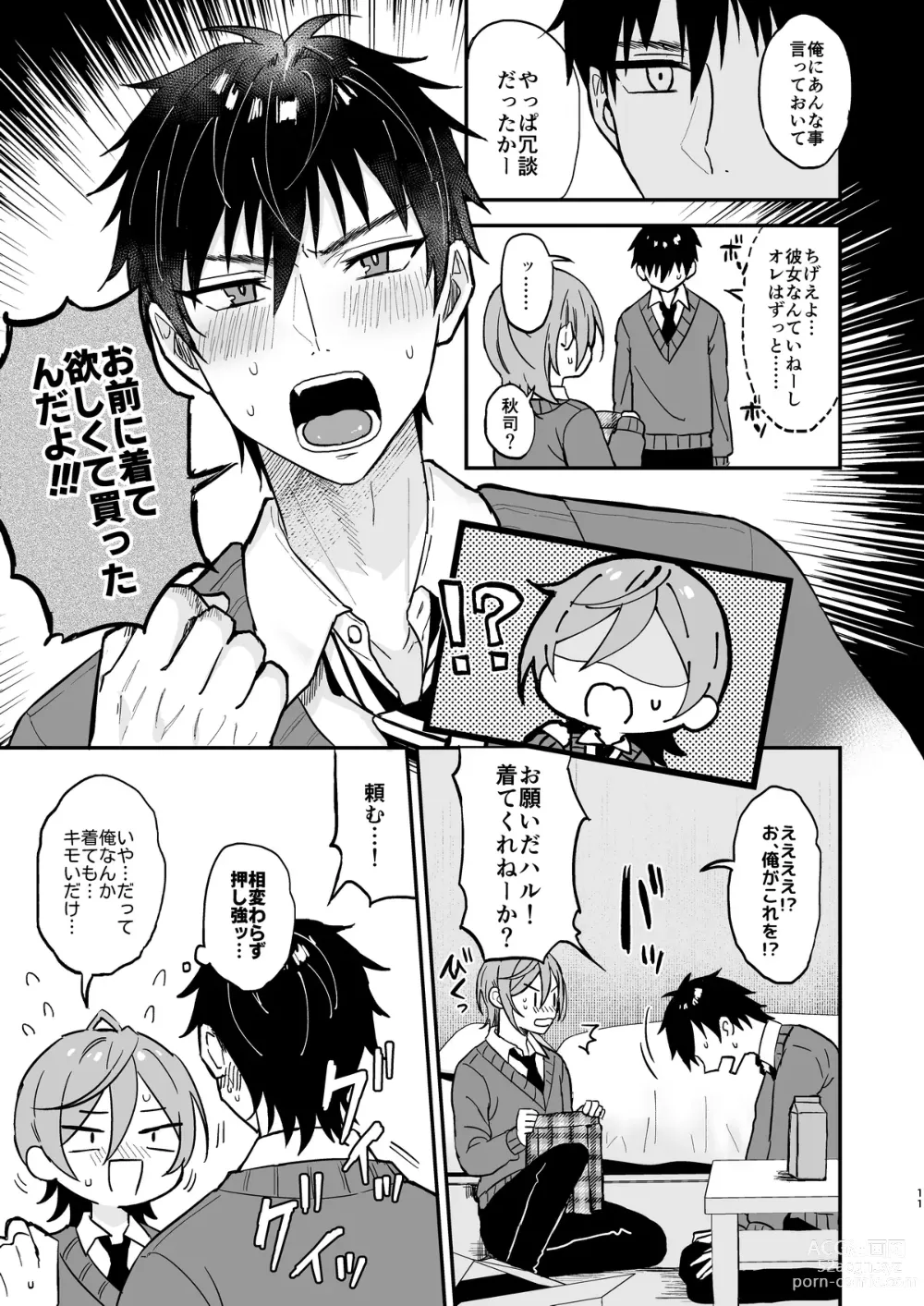 Page 10 of doujinshi Kawaii ni Yowai Inkya Danshi ga Mesu Ochi suru made Zenpen