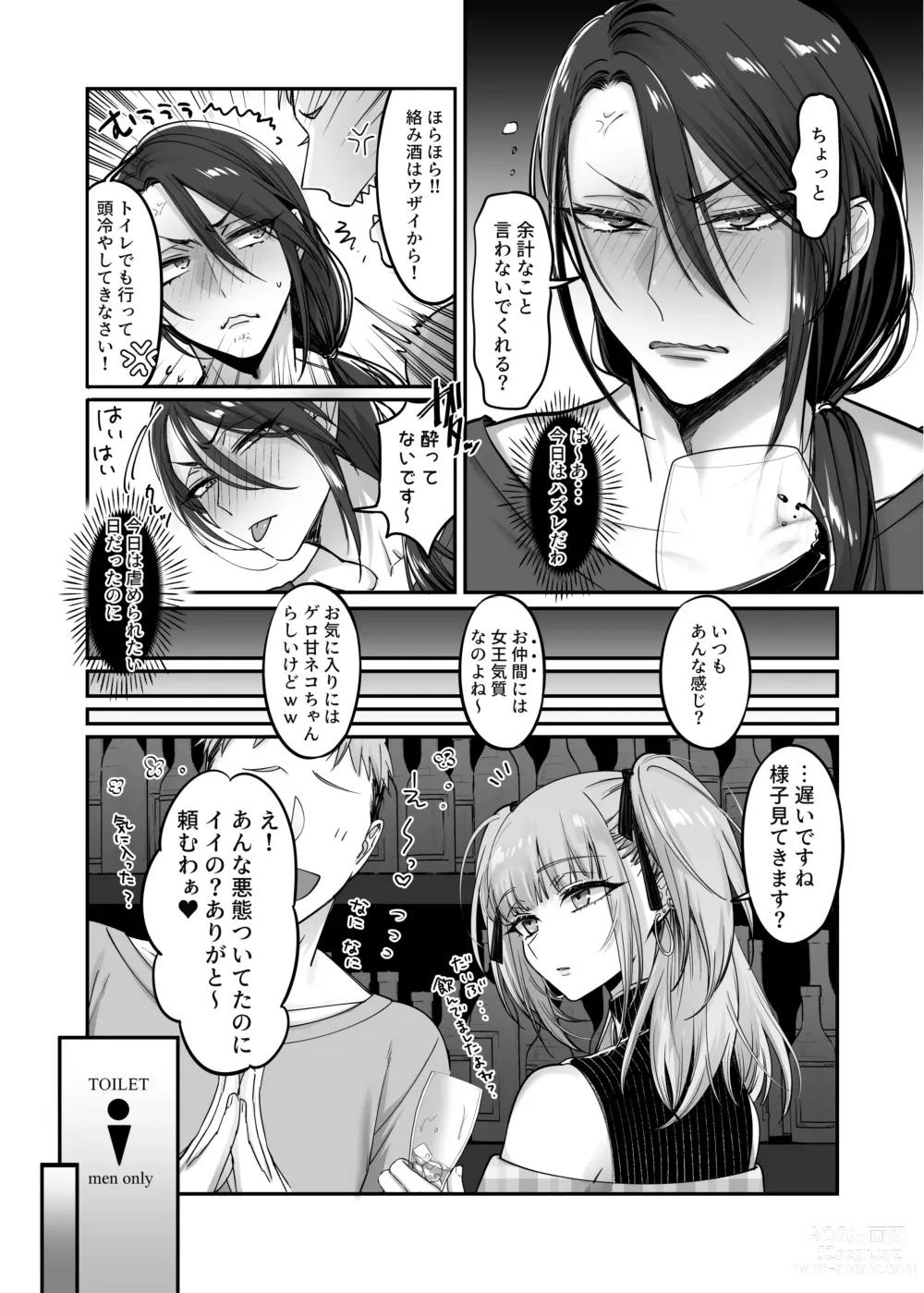 Page 8 of doujinshi Do-S Otokonoko x Mesu Onii-san