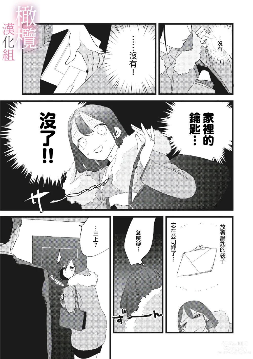 Page 11 of manga yumejanai tte oshieteageru rinjin wa akogareno ojisama jōshideshita (tan hanashi-ban)｜让我告诉你这并不是梦 邻居是我憧憬已久的大叔上司