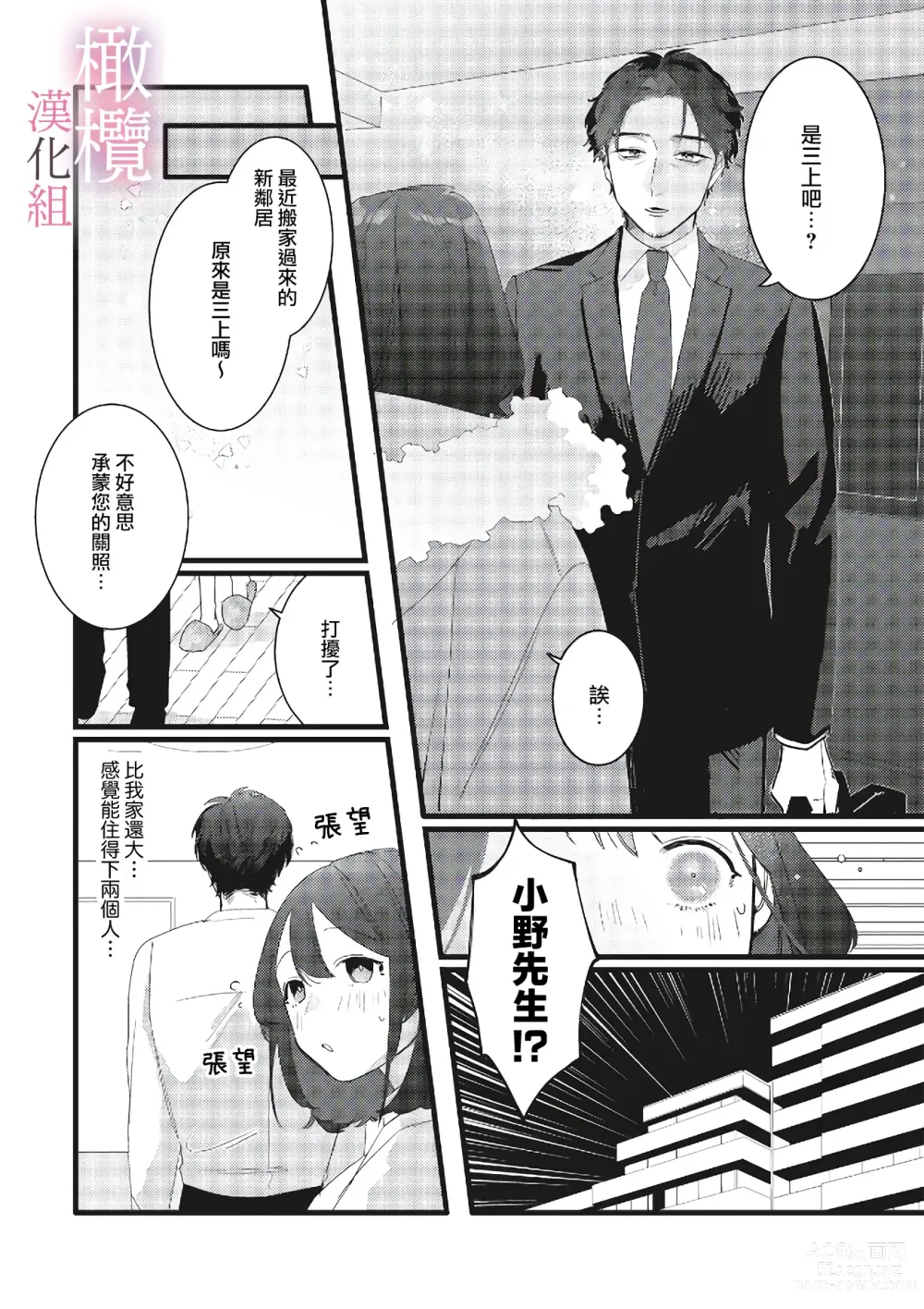 Page 12 of manga yumejanai tte oshieteageru rinjin wa akogareno ojisama jōshideshita (tan hanashi-ban)｜让我告诉你这并不是梦 邻居是我憧憬已久的大叔上司