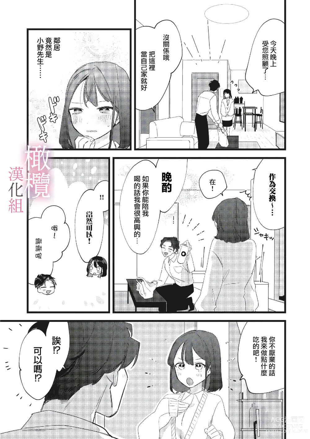 Page 13 of manga yumejanai tte oshieteageru rinjin wa akogareno ojisama jōshideshita (tan hanashi-ban)｜让我告诉你这并不是梦 邻居是我憧憬已久的大叔上司