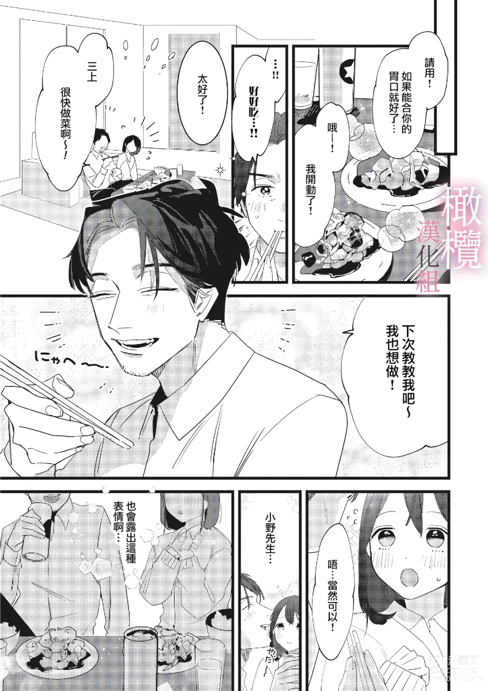 Page 15 of manga yumejanai tte oshieteageru rinjin wa akogareno ojisama jōshideshita (tan hanashi-ban)｜让我告诉你这并不是梦 邻居是我憧憬已久的大叔上司