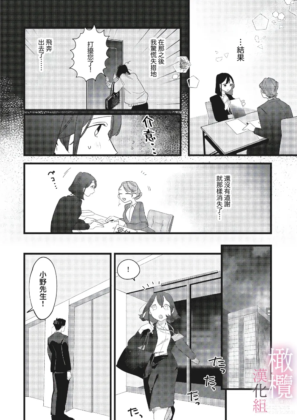 Page 20 of manga yumejanai tte oshieteageru rinjin wa akogareno ojisama jōshideshita (tan hanashi-ban)｜让我告诉你这并不是梦 邻居是我憧憬已久的大叔上司