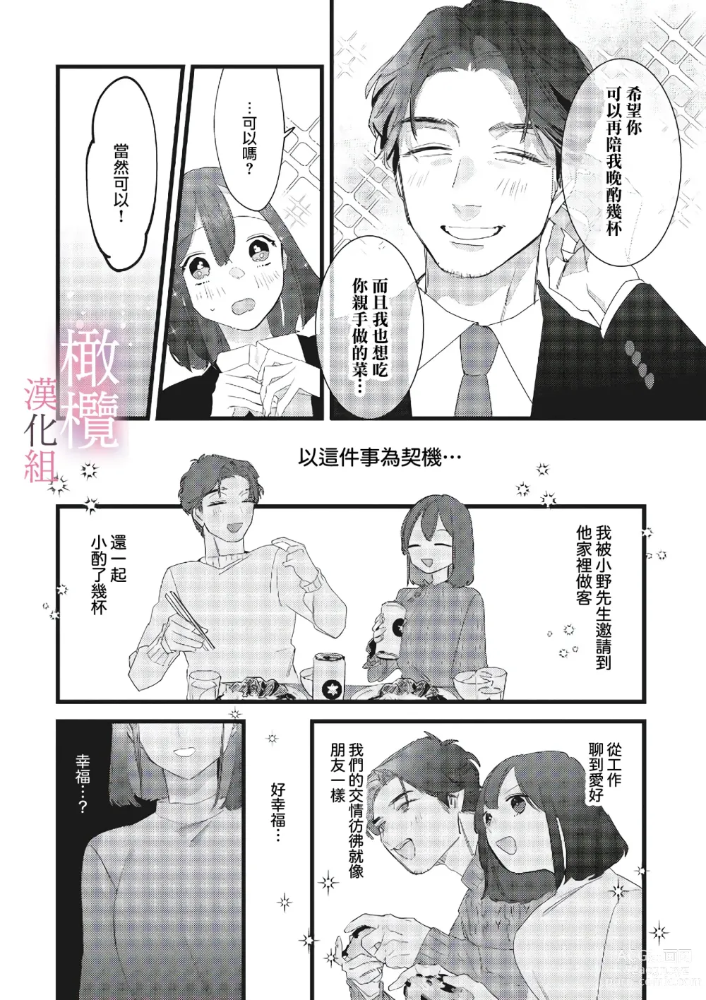 Page 22 of manga yumejanai tte oshieteageru rinjin wa akogareno ojisama jōshideshita (tan hanashi-ban)｜让我告诉你这并不是梦 邻居是我憧憬已久的大叔上司