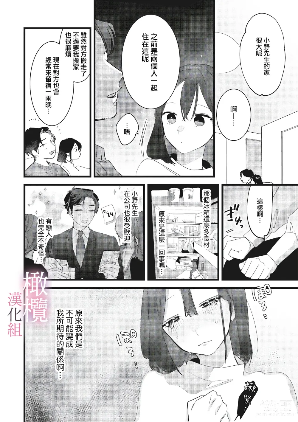 Page 24 of manga yumejanai tte oshieteageru rinjin wa akogareno ojisama jōshideshita (tan hanashi-ban)｜让我告诉你这并不是梦 邻居是我憧憬已久的大叔上司