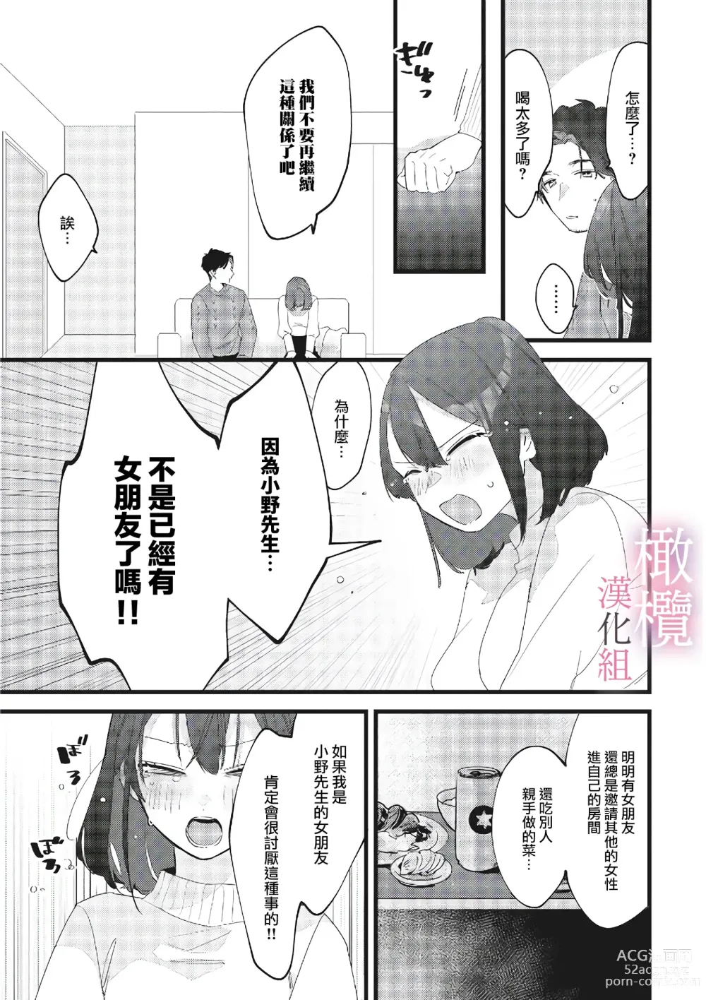 Page 25 of manga yumejanai tte oshieteageru rinjin wa akogareno ojisama jōshideshita (tan hanashi-ban)｜让我告诉你这并不是梦 邻居是我憧憬已久的大叔上司