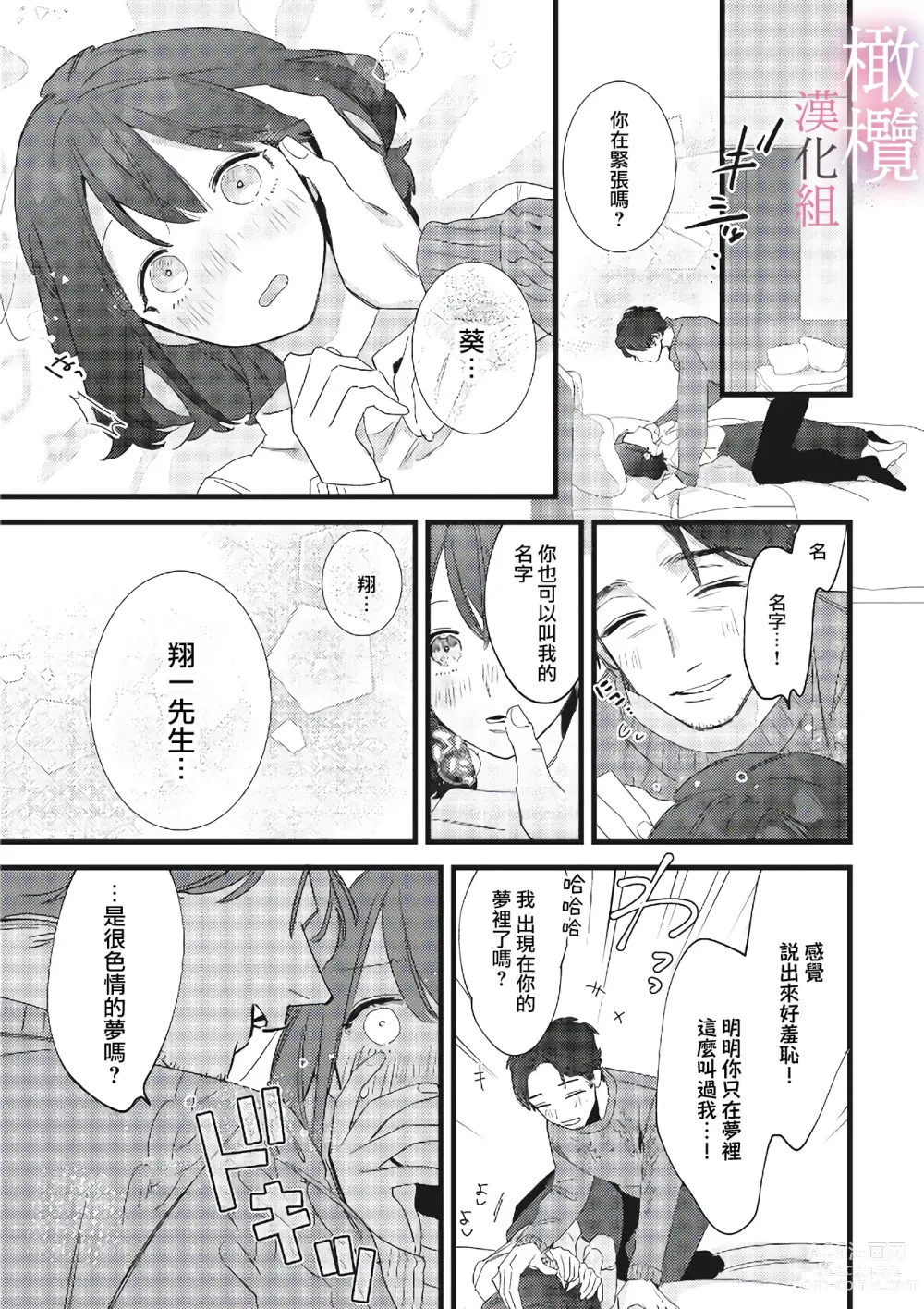 Page 29 of manga yumejanai tte oshieteageru rinjin wa akogareno ojisama jōshideshita (tan hanashi-ban)｜让我告诉你这并不是梦 邻居是我憧憬已久的大叔上司