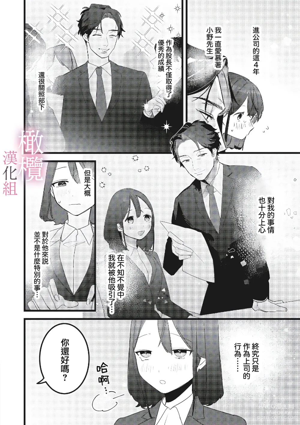 Page 4 of manga yumejanai tte oshieteageru rinjin wa akogareno ojisama jōshideshita (tan hanashi-ban)｜让我告诉你这并不是梦 邻居是我憧憬已久的大叔上司