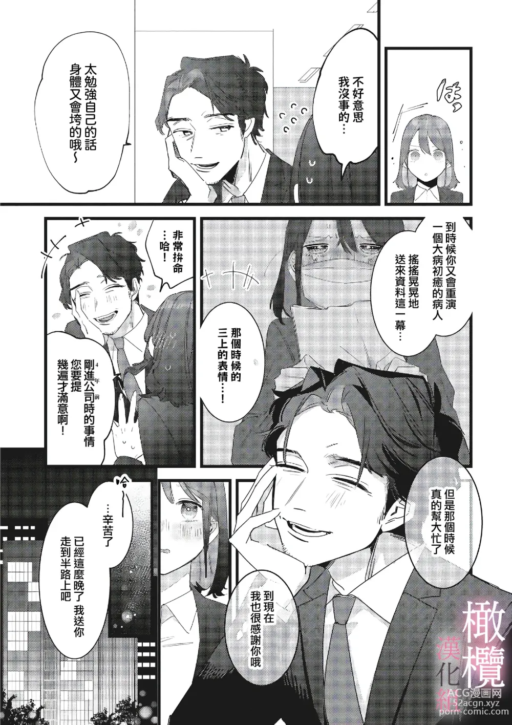 Page 5 of manga yumejanai tte oshieteageru rinjin wa akogareno ojisama jōshideshita (tan hanashi-ban)｜让我告诉你这并不是梦 邻居是我憧憬已久的大叔上司